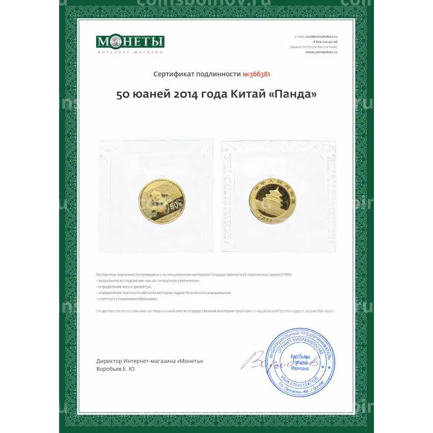 Монета 50 юаней 2014 года Китай «Панда» (вид 3)