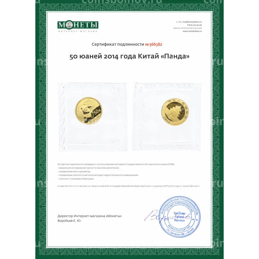 Монета 50 юаней 2014 года Китай «Панда» (вид 3)