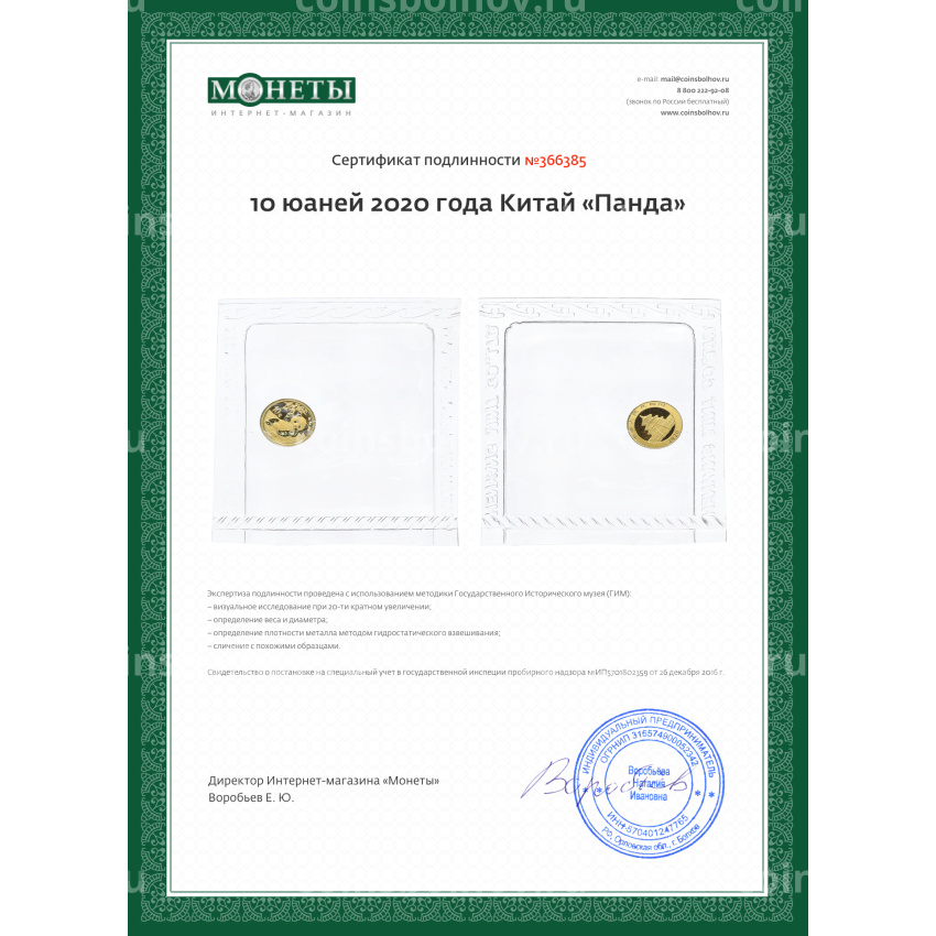 Монета 10 юаней 2020 года Китай «Панда» (вид 3)