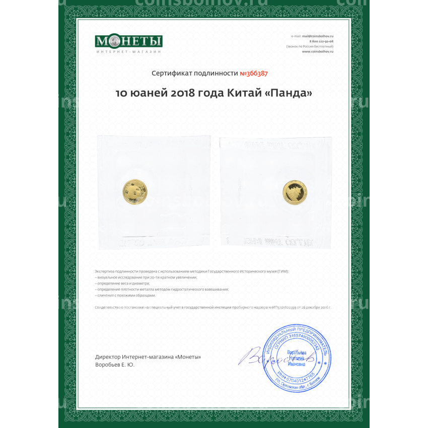 Монета 10 юаней 2018 года Китай «Панда» (вид 3)