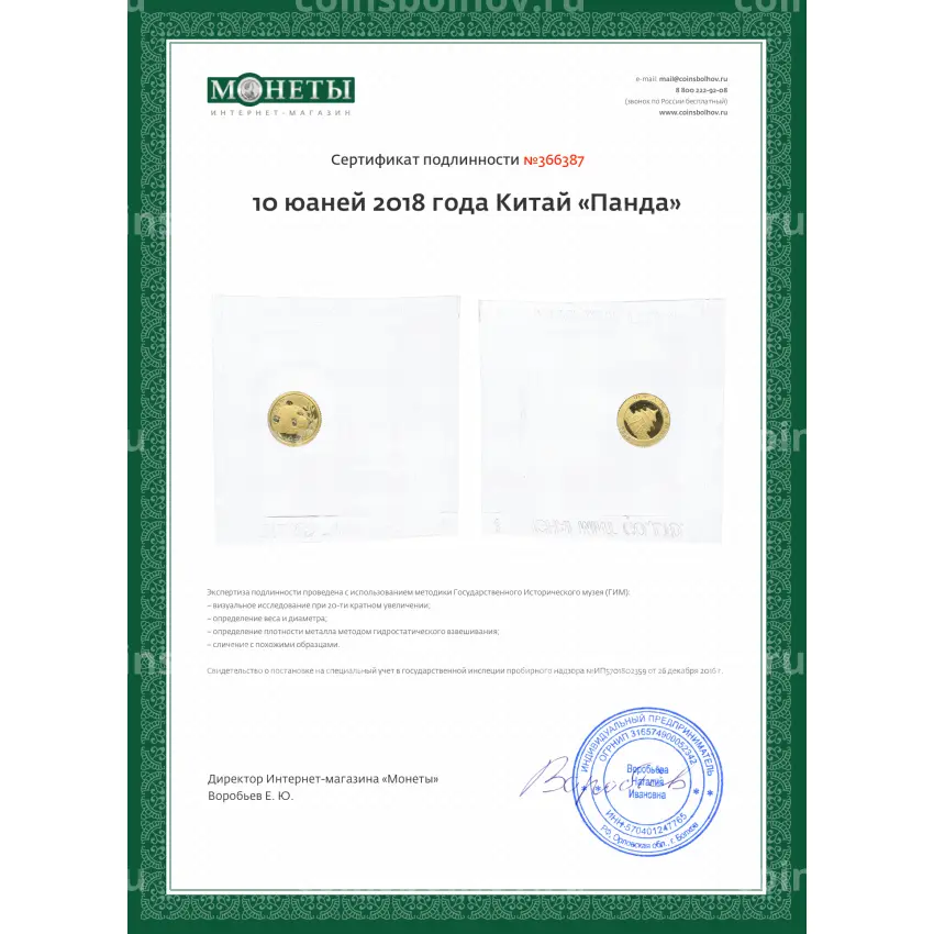 Монета 10 юаней 2018 года Китай «Панда» (вид 3)