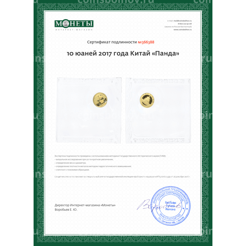 Монета 10 юаней 2017 года Китай «Панда» (вид 3)