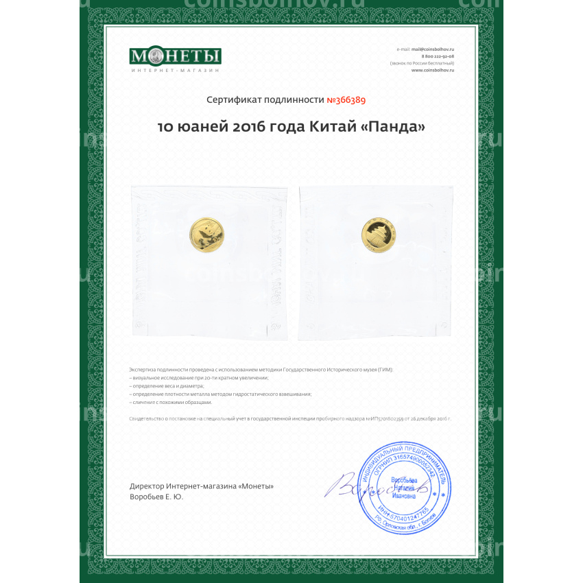 Монета 10 юаней 2016 года Китай «Панда» (вид 3)