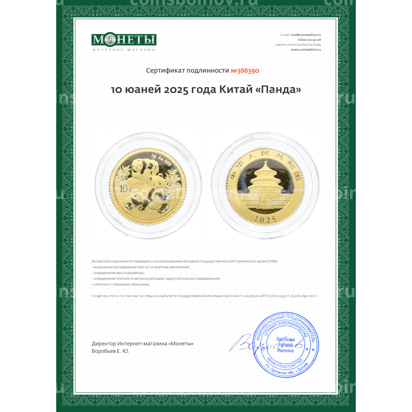 Монета 10 юаней 2025 года Китай «Панда» (вид 3)