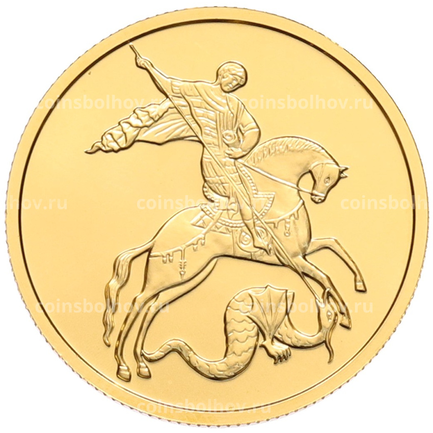 Монета 50 рублей 2022 года ММД «Георгий Победоносец»