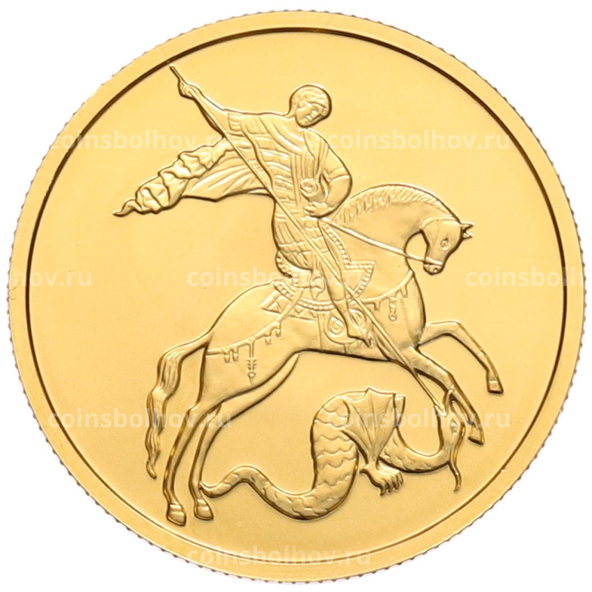 Монета 50 рублей 2022 года ММД «Георгий Победоносец»