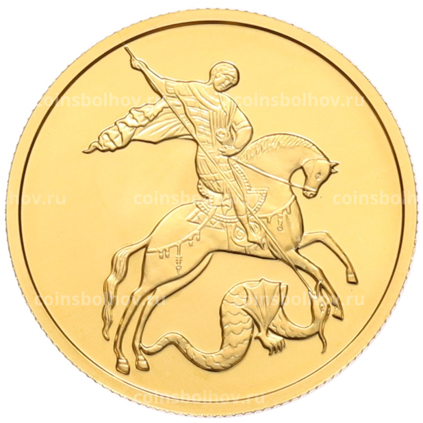 Монета 50 рублей 2022 года ММД «Георгий Победоносец»