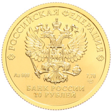 Монета 10 рублей 2023 года СПМД «100 лет золотому червонцу (Сеятель)» (реверс)