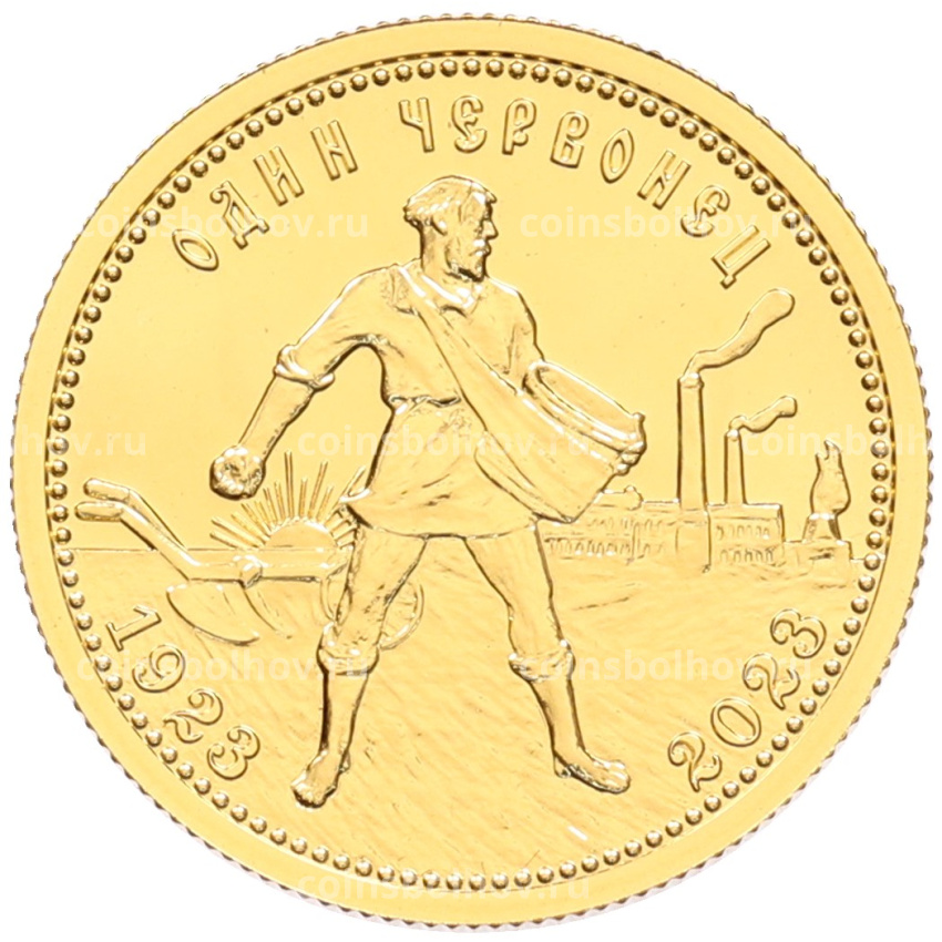 Монета 10 рублей 2023 года СПМД «100 лет золотому червонцу (Сеятель)»