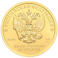 Монета 10 рублей 2023 года СПМД «100 лет золотому червонцу (Сеятель)» (реверс)