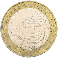 Монета 10 рублей 2001 года ММД «Гагарин» (аверс)