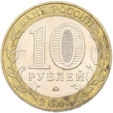 Монета 10 рублей 2001 года ММД «Гагарин» (реверс)