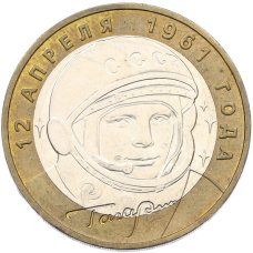 Монета 10 рублей 2001 года ММД «Гагарин» (аверс)