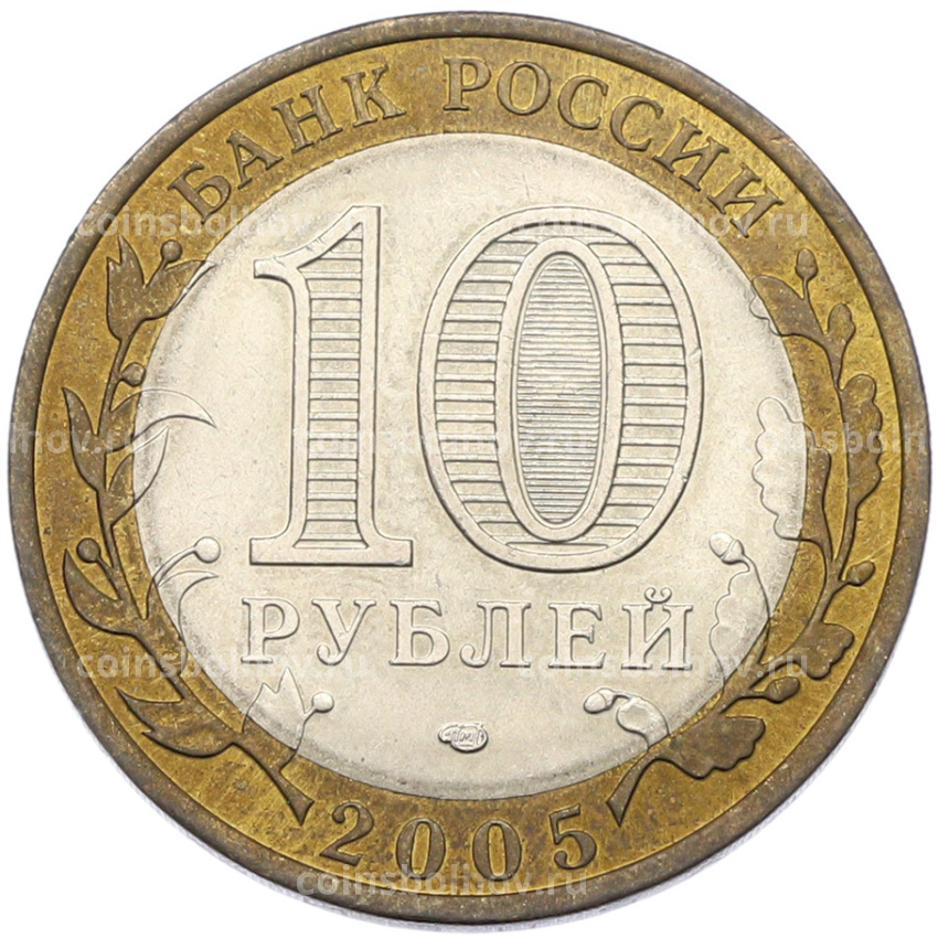 Монета 10 рублей 2005 года СПМД «Российская Федерация — Республика Татарстан» (вид 2)
