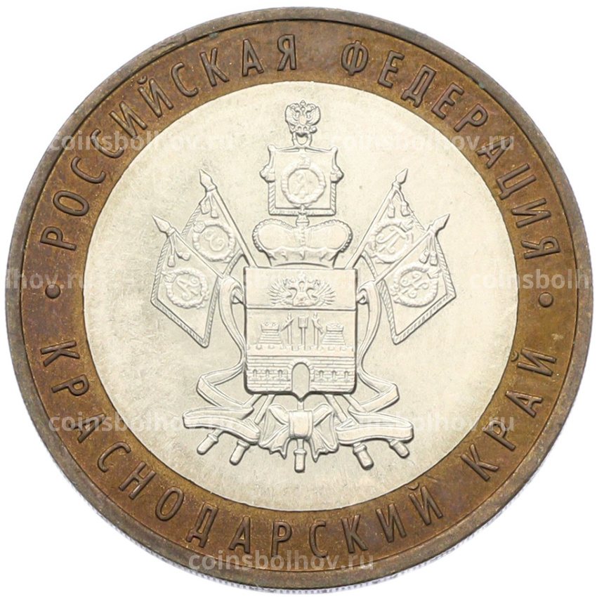 Монета 10 рублей 2005 года ММД «Российская Федерация — Краснодарский край»