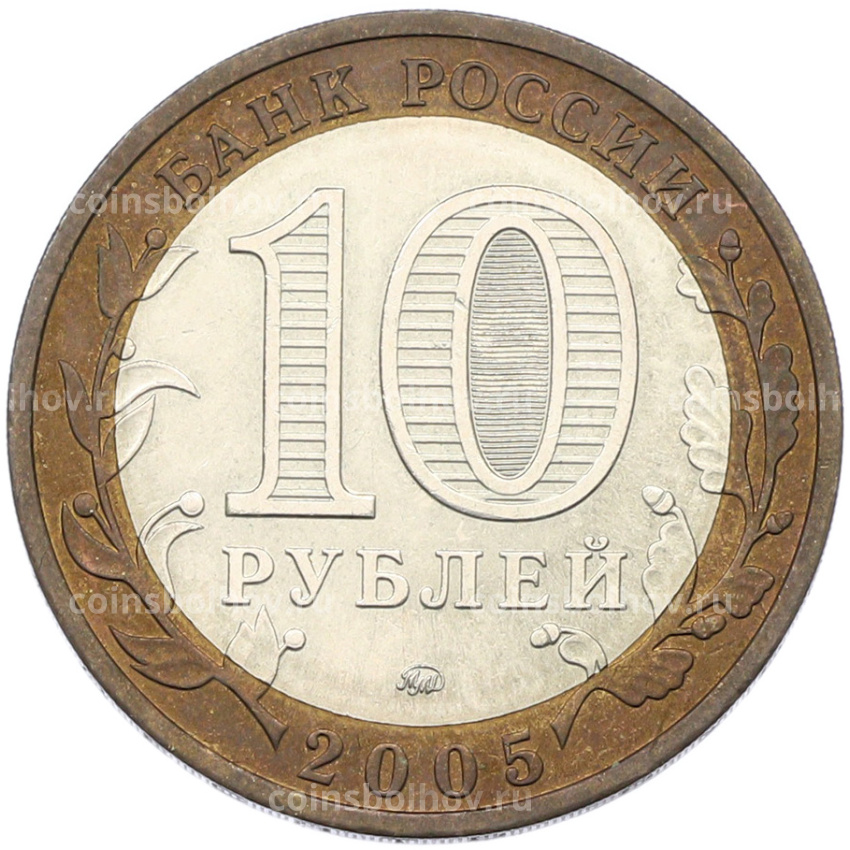 Монета 10 рублей 2005 года ММД «Российская Федерация — Краснодарский край» (вид 2)