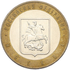 Монета 10 рублей 2005 года ММД «Российская Федерация — Москва» (аверс)