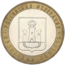 Монета 10 рублей 2005 года ММД «Российская Федерация — Орловская область» (аверс)