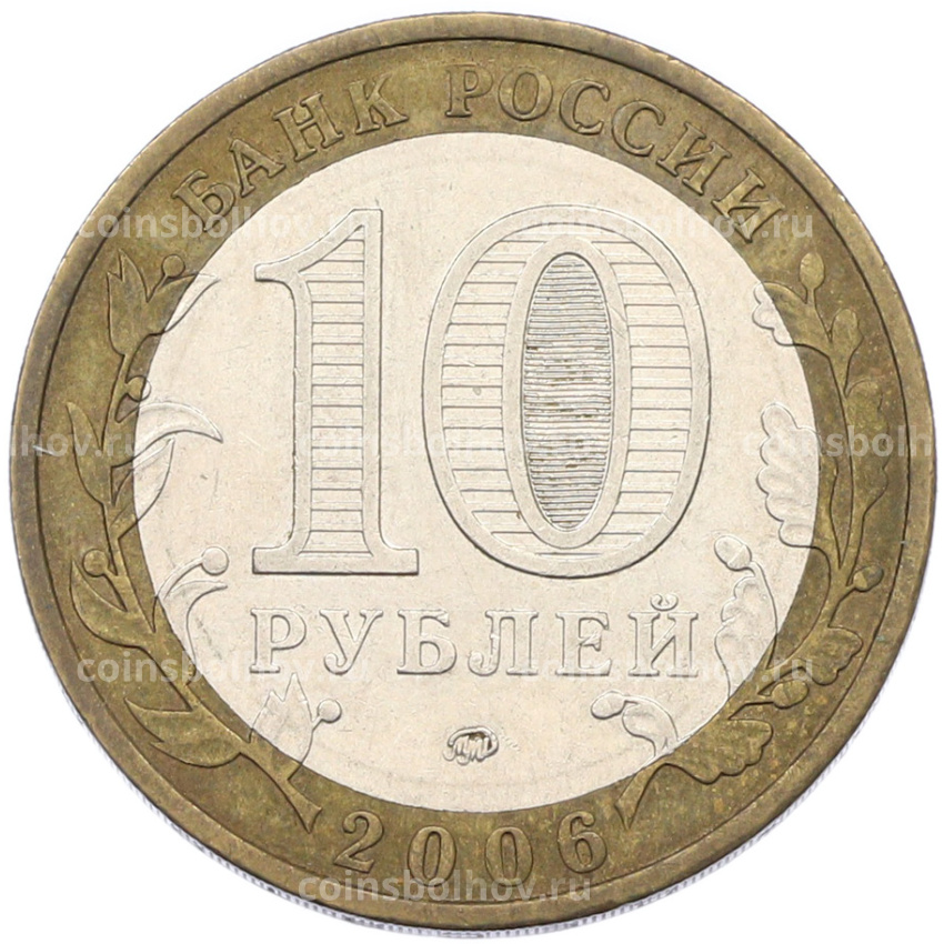 Монета 10 рублей 2006 года ММД «Российская Федерация — Сахалинская область» (вид 2)