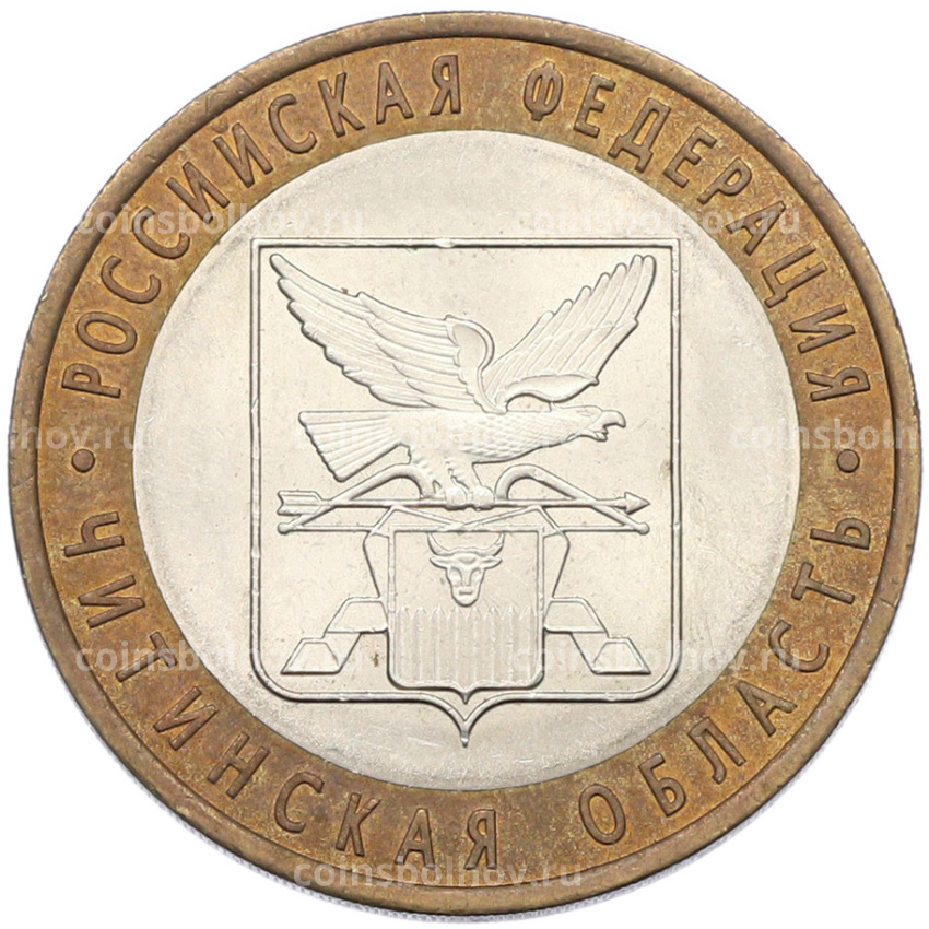 Монета 10 рублей 2006 года СПМД «Российская Федерация — Читинская область»