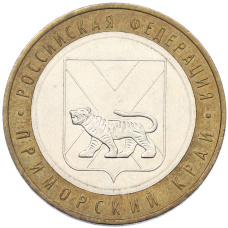 Монета 10 рублей 2006 года ММД «Российская Федерация — Приморский край» (аверс)