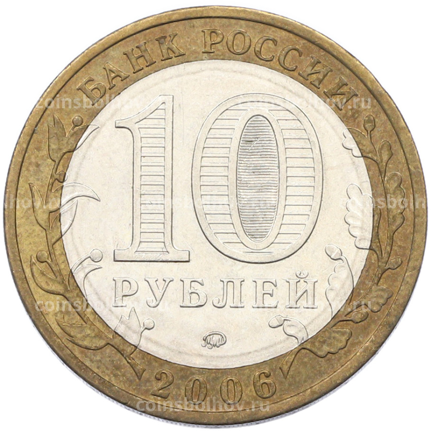 Монета 10 рублей 2006 года ММД «Российская Федерация — Приморский край» (вид 2)