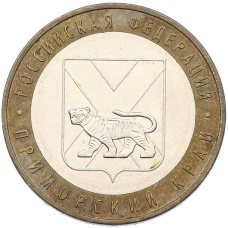 Монета 10 рублей 2006 года ММД «Российская Федерация — Приморский край» (аверс)