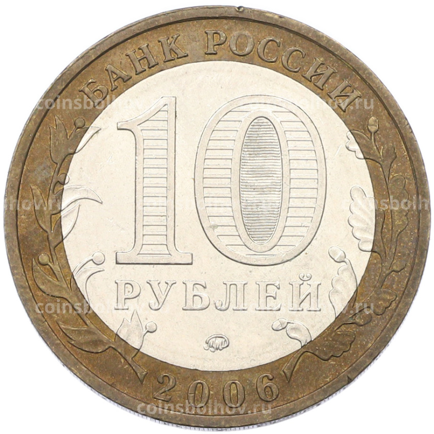 Монета 10 рублей 2006 года ММД «Российская Федерация — Приморский край» (вид 2)