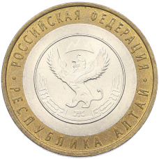Монета 10 рублей 2006 года СПМД «Российская Федерация — Республика Алтай» (аверс)