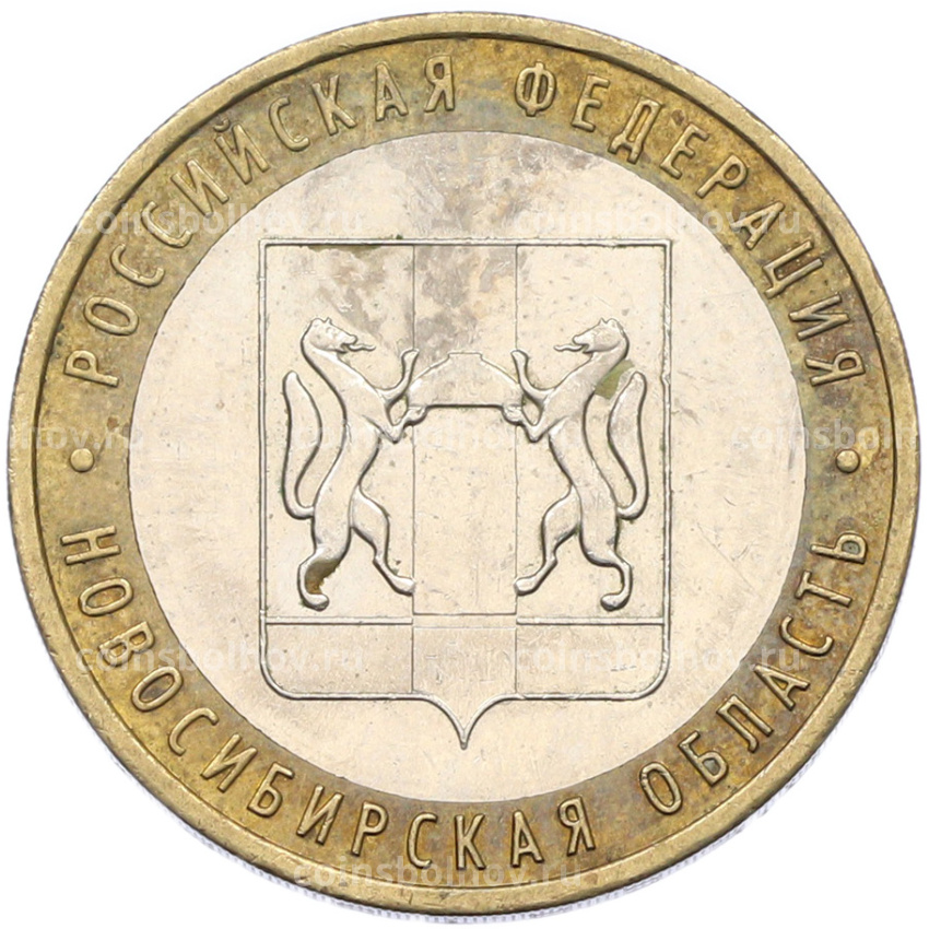 Монета 10 рублей 2007 года ММД «Российская Федерация — Новосибирская область»