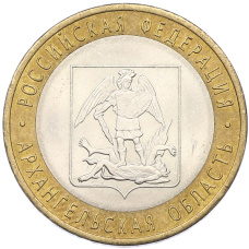 Монета 10 рублей 2007 года СПМД «Российская Федерация — Архангельская область» (аверс)