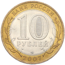 Монета 10 рублей 2007 года СПМД «Российская Федерация — Архангельская область» (реверс)