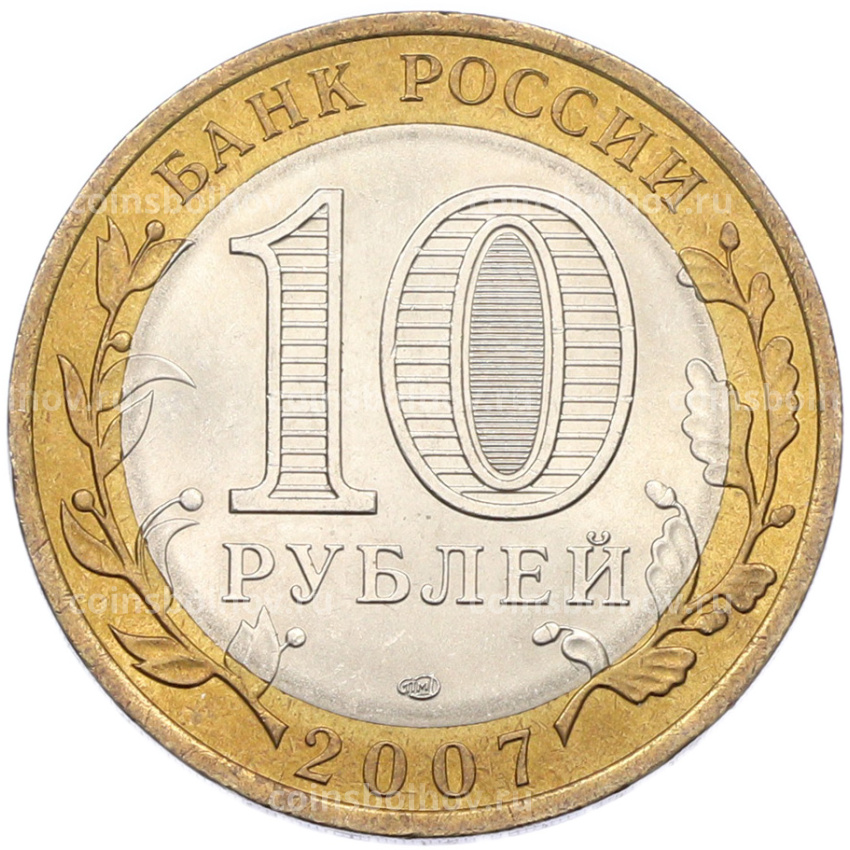 Монета 10 рублей 2007 года СПМД «Российская Федерация — Архангельская область» (вид 2)