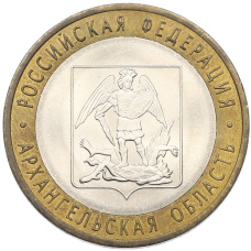 Монета 10 рублей 2007 года СПМД «Российская Федерация — Архангельская область» (аверс)