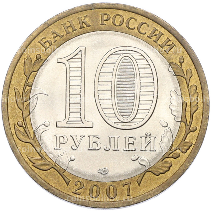 Монета 10 рублей 2007 года СПМД «Российская Федерация — Архангельская область» (вид 2)