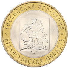 Монета 10 рублей 2007 года СПМД «Российская Федерация — Архангельская область» (аверс)