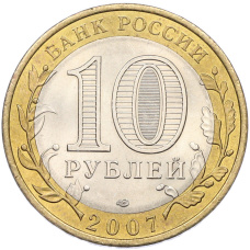 Монета 10 рублей 2007 года СПМД «Российская Федерация — Архангельская область» (реверс)