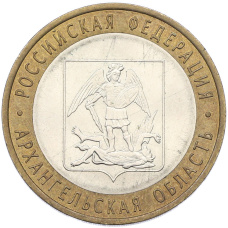 Монета 10 рублей 2007 года СПМД «Российская Федерация — Архангельская область» (аверс)