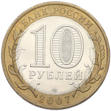 Монета 10 рублей 2007 года СПМД «Российская Федерация — Архангельская область» (реверс)