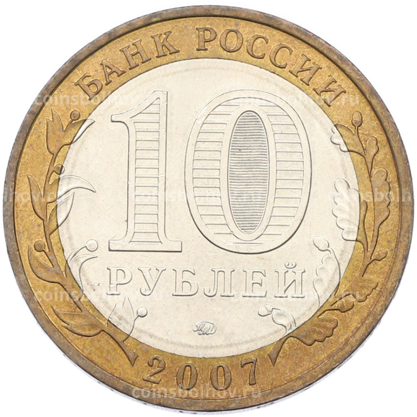 Монета 10 рублей 2007 года ММД «Российская Федерация — Липецкая область» (вид 2)