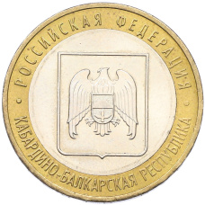 Монета 10 рублей 2008 года ММД «Российская Федерация — Кабардино-Балкарская республика» (аверс)
