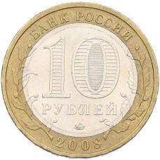 Монета 10 рублей 2008 года ММД «Российская Федерация — Кабардино-Балкарская республика» (реверс)