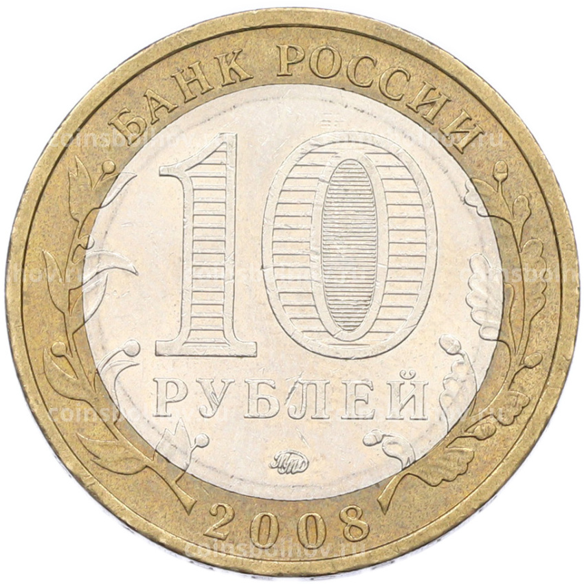 Монета 10 рублей 2008 года ММД «Российская Федерация — Кабардино-Балкарская республика» (вид 2)