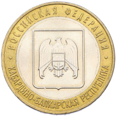 Монета 10 рублей 2008 года ММД «Российская Федерация — Кабардино-Балкарская республика» (аверс)