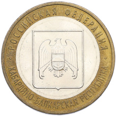 Монета 10 рублей 2008 года ММД «Российская Федерация — Кабардино-Балкарская республика» (аверс)