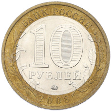 Монета 10 рублей 2008 года ММД «Российская Федерация — Кабардино-Балкарская республика» (реверс)