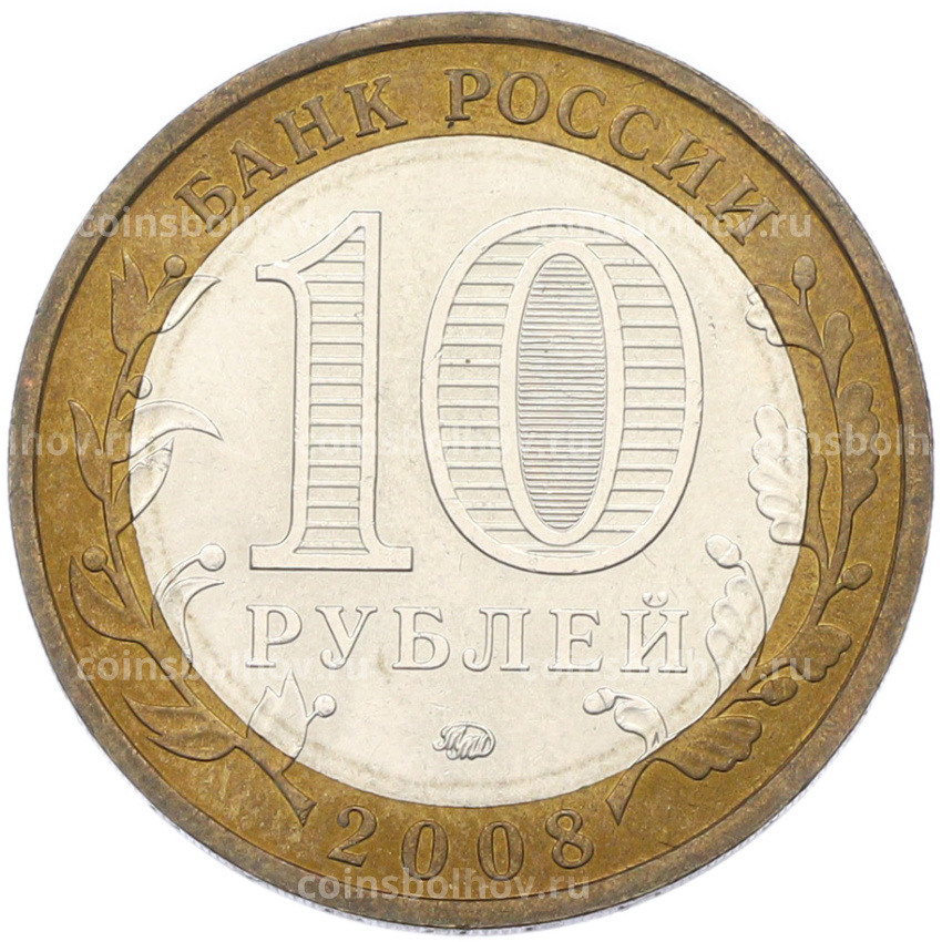 Монета 10 рублей 2008 года ММД «Российская Федерация — Кабардино-Балкарская республика» (вид 2)