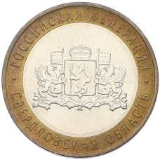 Монета 10 рублей 2008 года ММД «Российская Федерация — Свердловская область» (аверс)