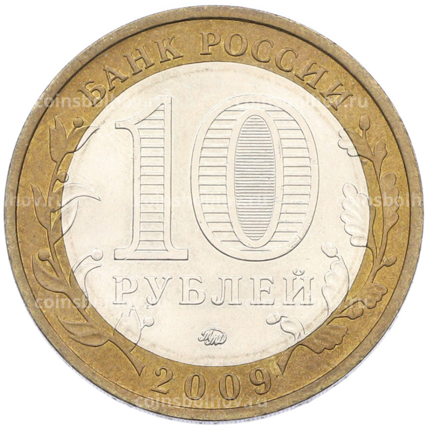 Монета 10 рублей 2009 года ММД «Российская Федерация — Республика Калмыкия» (вид 2)