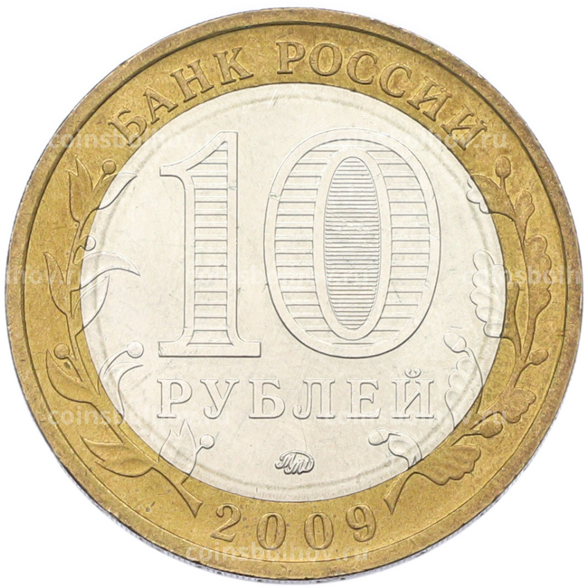 Монета 10 рублей 2009 года ММД «Российская Федерация — Республика Калмыкия» (вид 2)